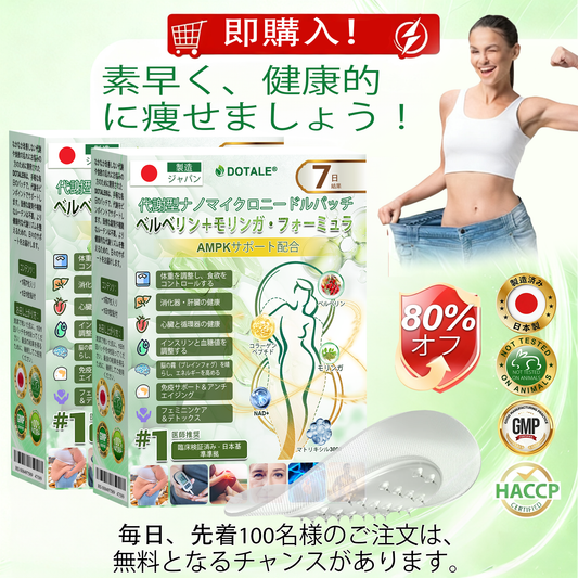 ⏰⏰ おめでとうございます！𝑫𝑶𝑻𝑨𝑳𝑬®限定スペシャルオファーをご利用いただけます！🎉 今だけ追加30％OFFをプレゼント中！ 下のボタンをクリックして、今すぐ特別価格をゲットしてください。 この限定キャンペーンはまもなく終了します！⏰